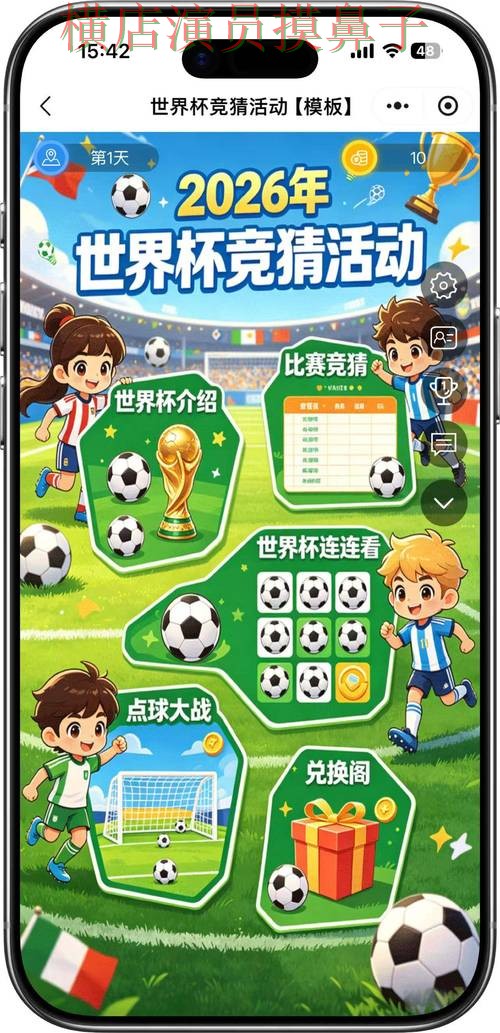 世界杯竞猜入口官网直达直播怎么看?揭秘给你答案(World Cup 2026) 世界杯竞猜入口官网直达直播怎么看?揭秘给你答案(World Cup 2026)